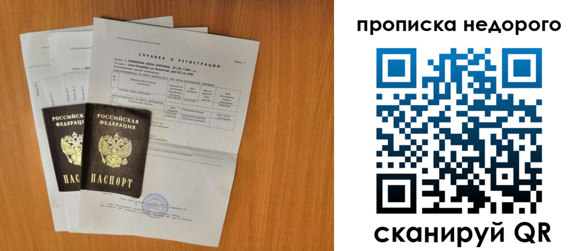 прописка гарантия в Спасске-Дальнем