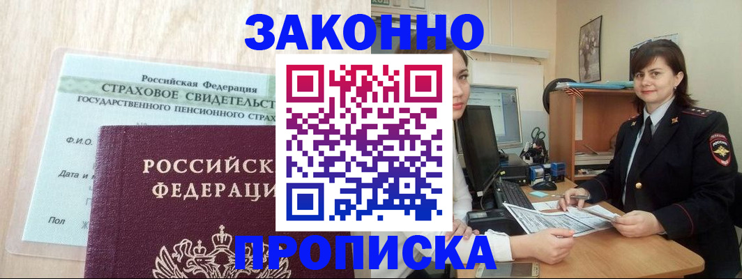 прописка поиск в Спасске-Дальнем